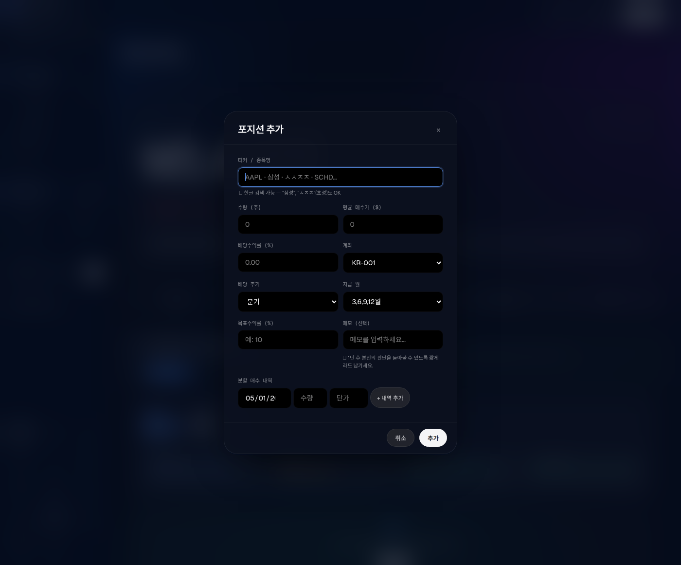 Add Position modal (new)